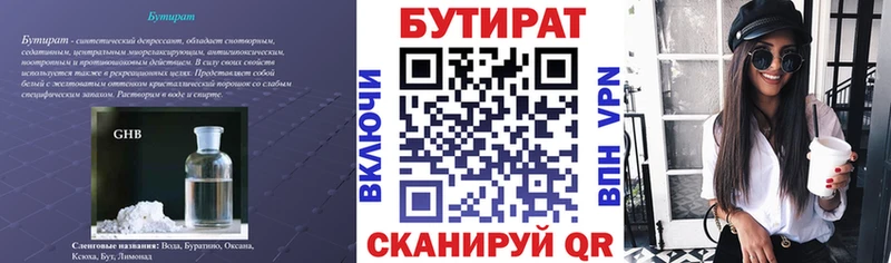 БУТИРАТ буратино  Мирный 