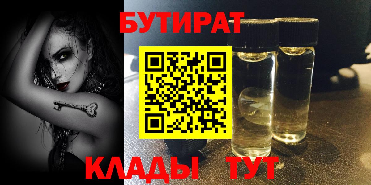 БУТИРАТ буратино  Вход с VPN  Мирный 