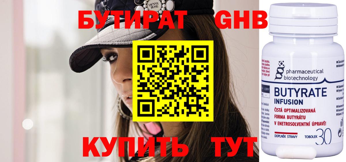 Бутират  Мирный  Бутират BDO 33% 