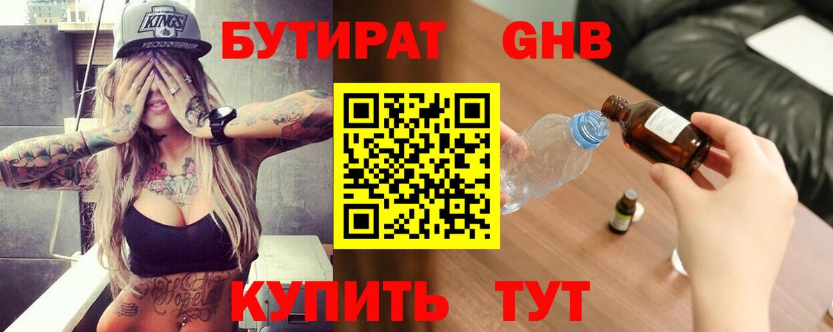 БУТИРАТ вода Мирный