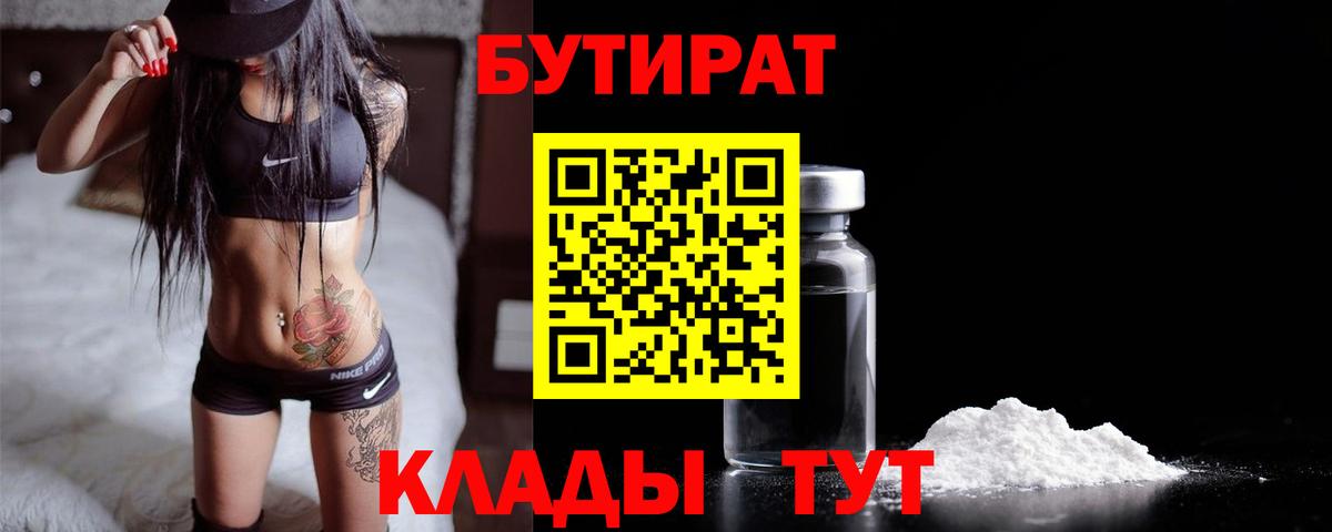 Бутират жидкий экстази Мирный