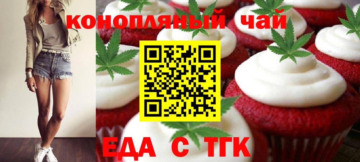 Печенье с ТГК марихуана  Вход с VPN  Мирный 