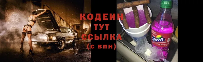 Codein Purple Drank  магазин продажи наркотиков  Мирный 