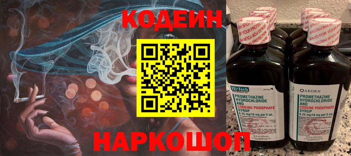 Codein напиток Lean (лин) Мирный