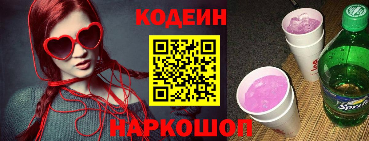 Кодеин напиток Lean (лин)  Кодеин напиток Lean (лин)  Мирный 