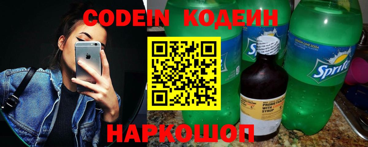 Кодеиновый сироп Lean Purple Drank Мирный