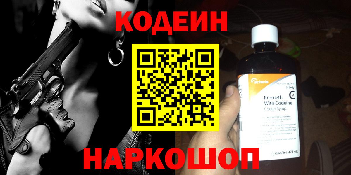 Codein напиток Lean (лин)  Вход с VPN  Мирный  Кодеин Purple Drank 