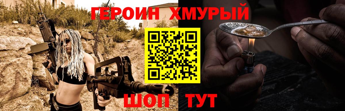 ГЕРОИН хмурый  Героин  Мирный 