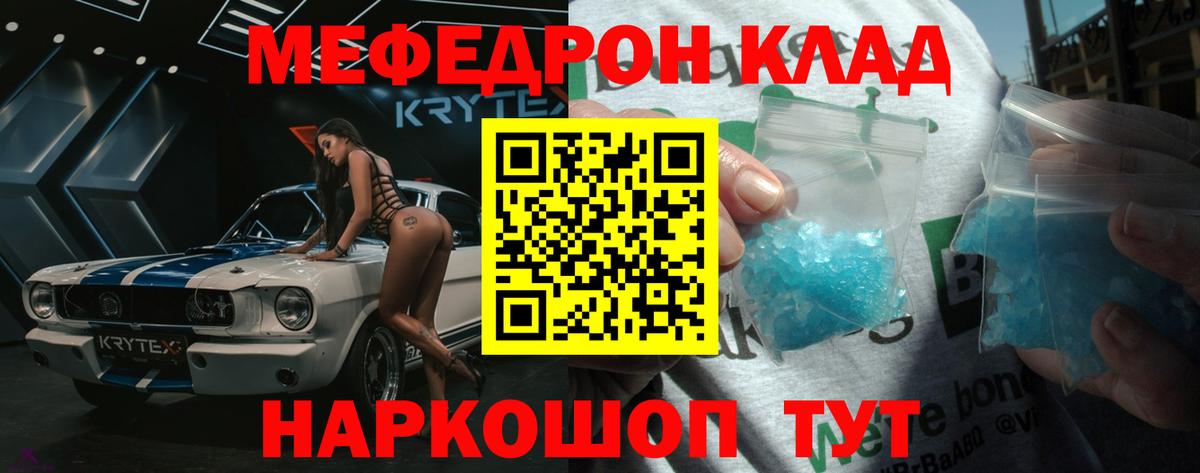 Меф  Мирный